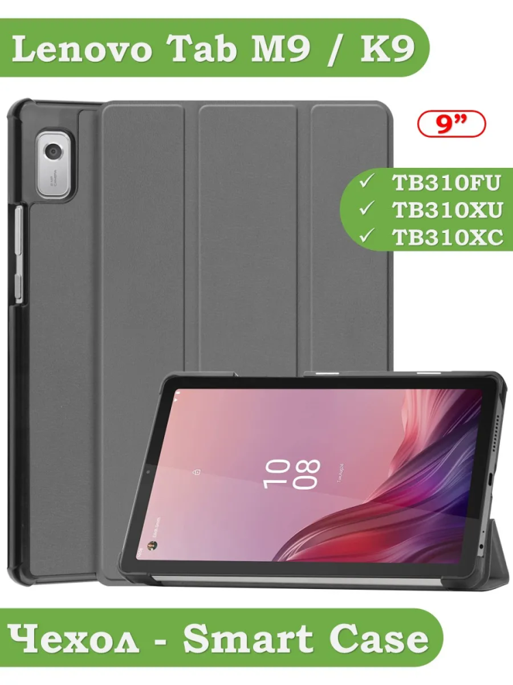 Чехол для Lenovo Tab M9 (серый)