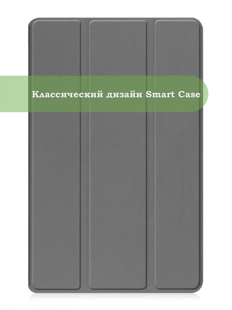 Чехол для Lenovo Tab M9 (серый) Чехол для Lenovo Tab M9 (серый)