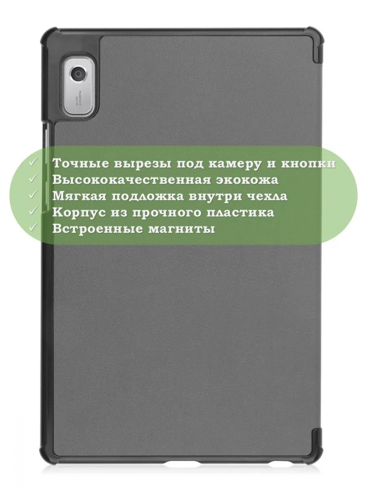 Чехол для Lenovo Tab M9 (серый)