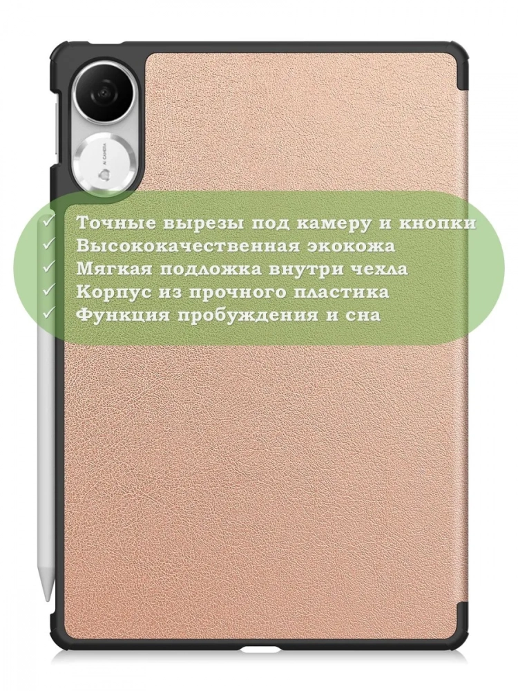 Чехол для Honor Pad V9 ROL-W00 (розовое золото) Чехол для Honor Pad V9 ROL-W00 (розовое золото)