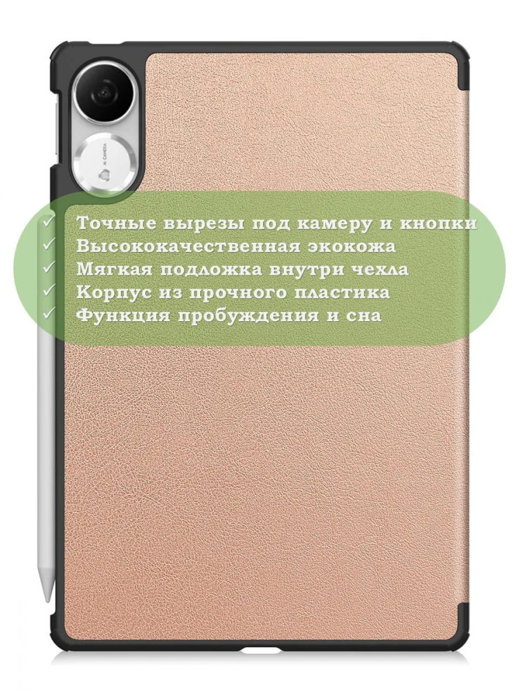 Чехол для Honor Pad V9 ROL-W00 (розовое золото)