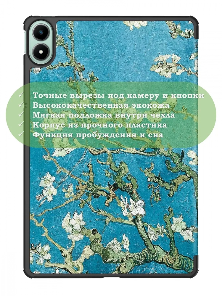 Чехол для Infinix XPAD 20 (Абрикосовое дерево)