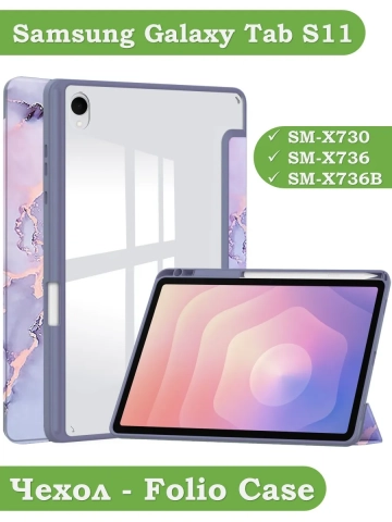 Чехол с прозрачной задней крышкой для Samsung Galaxy Tab S11 (фиолетовый мрамор), прозр. акрил
