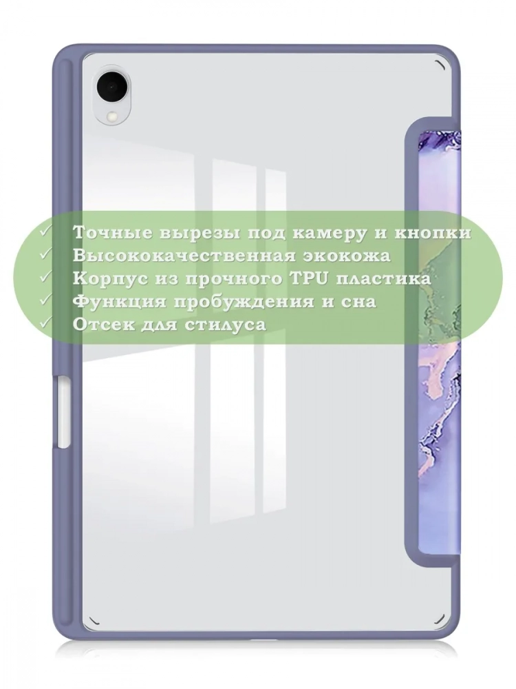 Чехол с прозрачной задней крышкой для Samsung Galaxy Tab S11 (фиолетовый мрамор), прозр. акрил