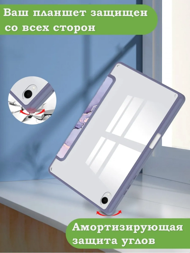 Чехол с прозрачной задней крышкой для Samsung Galaxy Tab S11 (фиолетовый мрамор), прозр. акрил