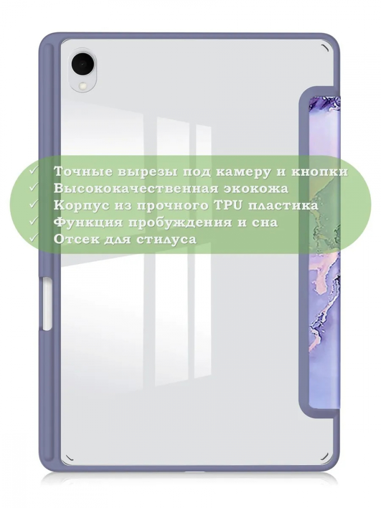 Чехол с прозрачной задней крышкой для Samsung Galaxy Tab S11 (фиолетовый мрамор), прозр. акрил