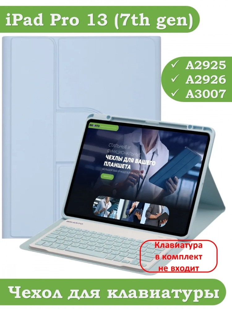 К/Ч для iPad Pro 13 (7th gen), 2024 (голубой), поворотный, БЕЗ КЛАВИАТУРЫ