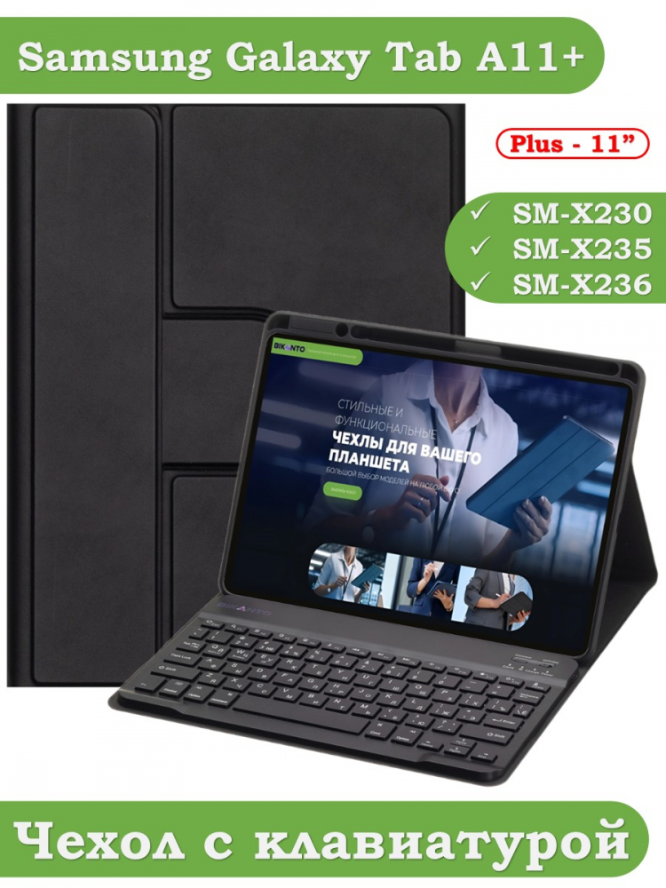 Чехол с клавиатурой для Tab A11+ (А11 Plus+) (черный), поворотный