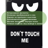 Чехол для Tab A11+ (А11 Plus+), Don't Touch Me Чехол для Tab A11+ (А11 Plus+), Don't Touch Me