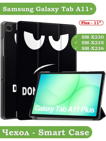 Чехол для Tab A11+ (А11 Plus+), Don't Touch Me
