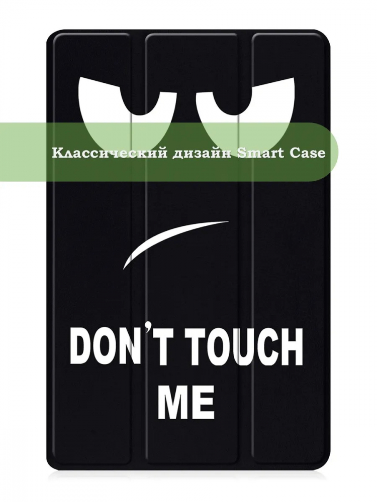 Чехол для Tab A11+ (А11 Plus+), Don't Touch Me