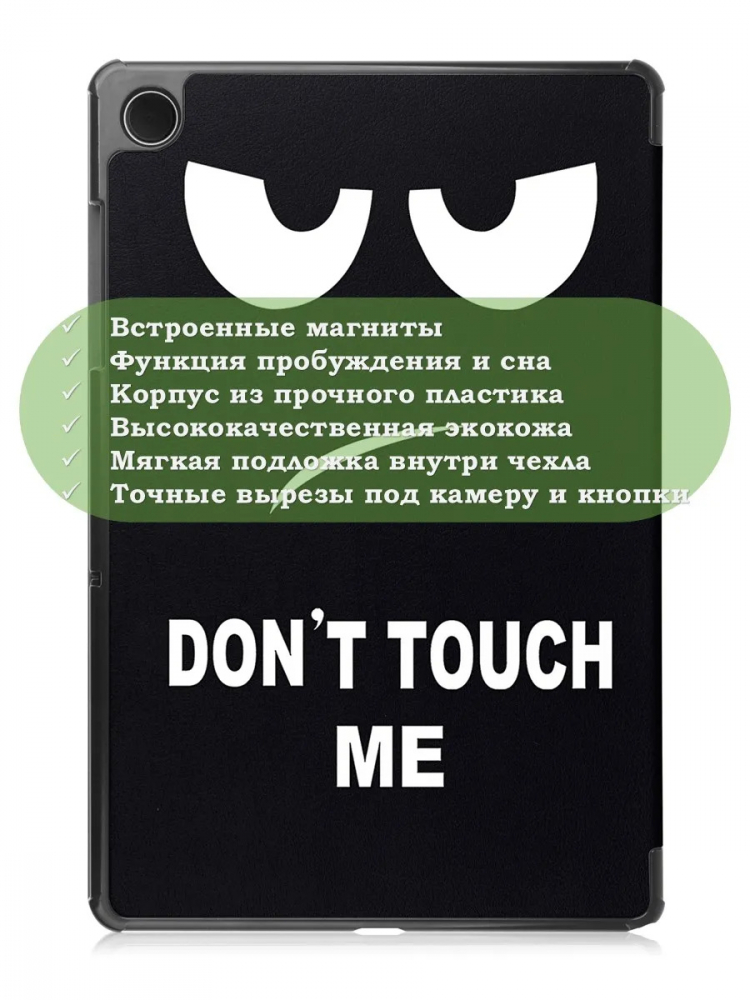 Чехол для Tab A11+ (А11 Plus+), Don't Touch Me