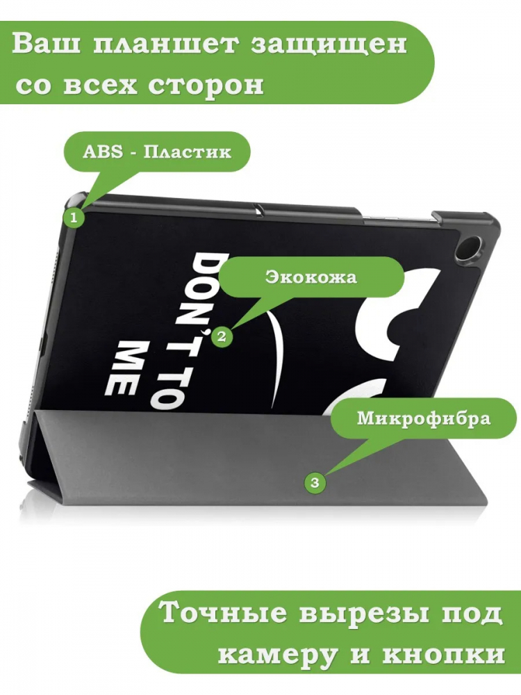 Чехол для Tab A11+ (А11 Plus+), Don't Touch Me