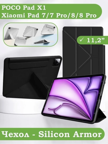 Чехол Silicon Armor для Xiaomi Pad 7, 7 Pro, Pad X1, Xiaomi Pad 8, 8 Pro (черный S.A)