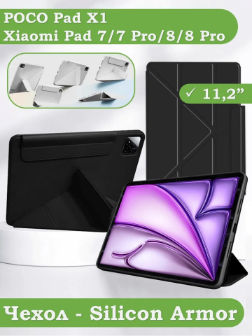 Чехол Silicon Armor для Xiaomi Pad 7, 7 Pro, Pad X1, Xiaomi Pad 8, 8 Pro (черный S.A)