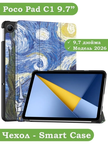 Чехол для REDMI Pad 2 9.7, Poco Pad C1 (2026) (Ван Гог) Чехол для REDMI Pad 2 9.7, Poco Pad C1 (2026) (Ван Гог)