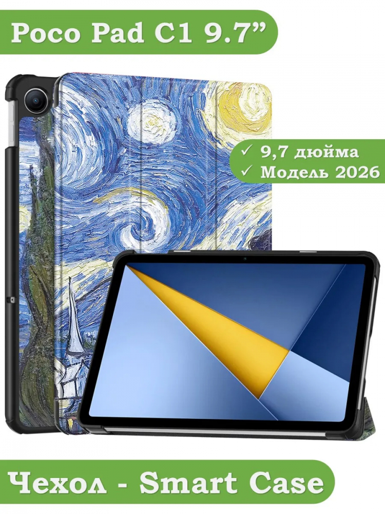 Чехол для REDMI Pad 2 9.7, Poco Pad C1 (2026) (Ван Гог)