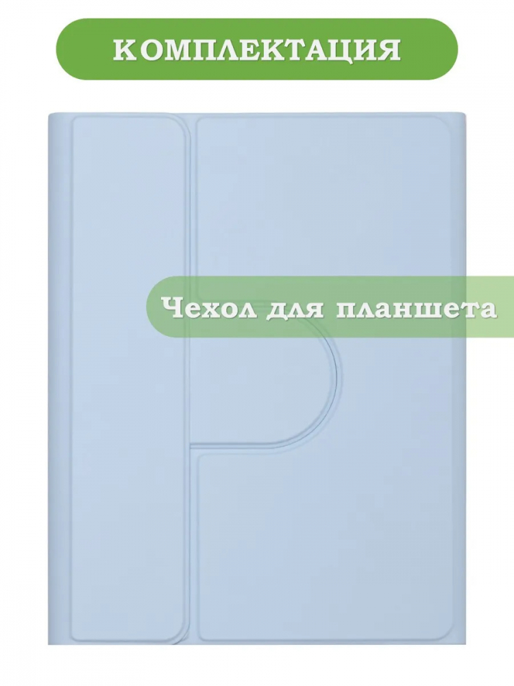 К/Ч для Honor Pad 10, 20, 20 Pro (голубой), БЕЗ КЛАВИАТУРЫ