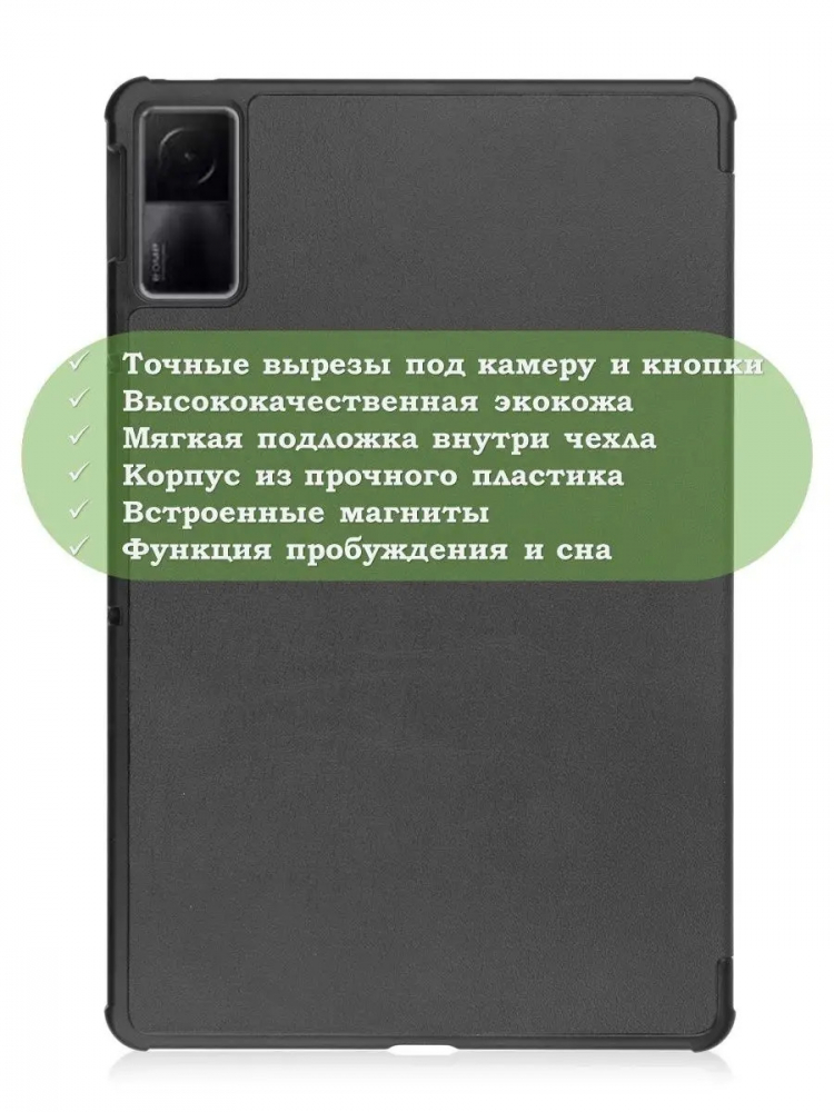 Чехол для Xiaomi Redmi Pad 10,61, чёрный