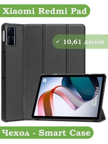 Чехол для Xiaomi Redmi Pad 10,61, чёрный Чехол для Xiaomi Redmi Pad 10,61, чёрный
