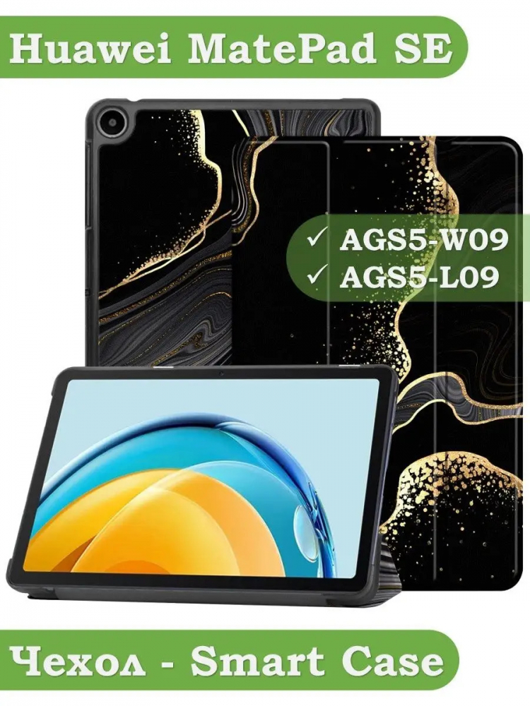 Чехол для Huawei MatePad SE, AGS5-W09, AGS5-L09, Чёрный мрамор
