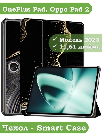 Чехол для OnePlus Pad, Oppo Pad 2, Чёрный мрамор