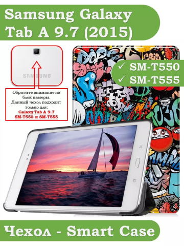 Чехол для Samsung Galaxy Tab A 9.7 SM-T550, SM-T555, Граффити Чехол для Samsung Galaxy Tab A 9.7 SM-T550, SM-T555, Граффити