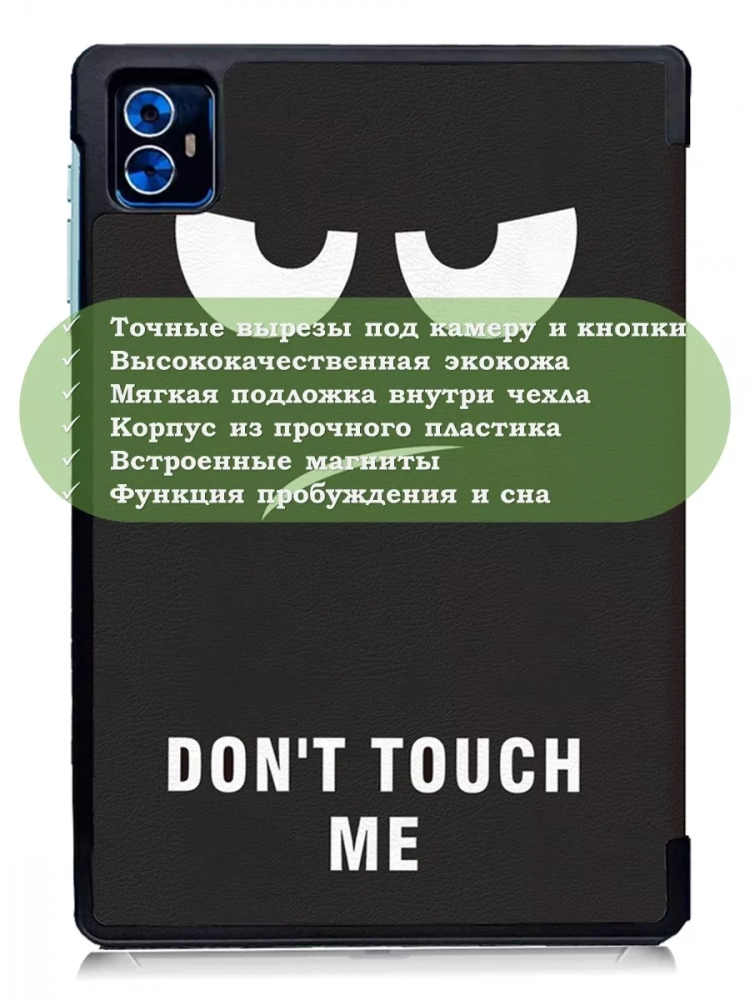 Чехол для Teclast M50 PRO, Don't Touch Me