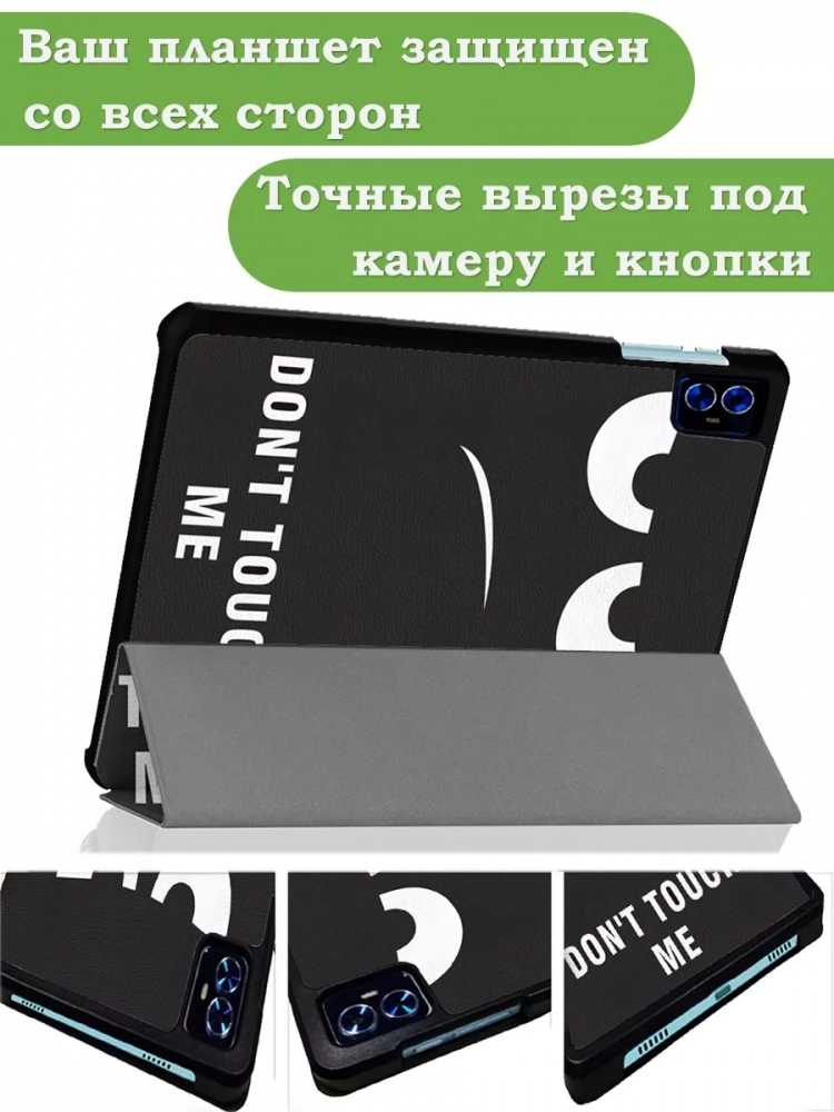 Чехол для Teclast M50 PRO, Don't Touch Me