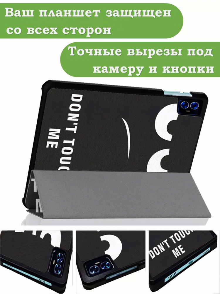 Чехол для Teclast M50 PRO, Don't Touch Me