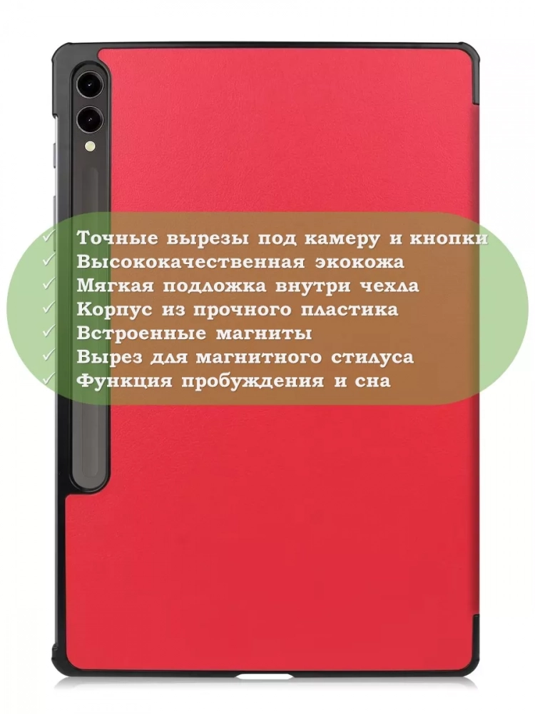 Чехол для Samsung Galaxy Tab S9 FE Plus, SM-X610, SM-X616B (красный) Чехол для Samsung Galaxy Tab S9 FE Plus, SM-X610, SM-X616B (красный)