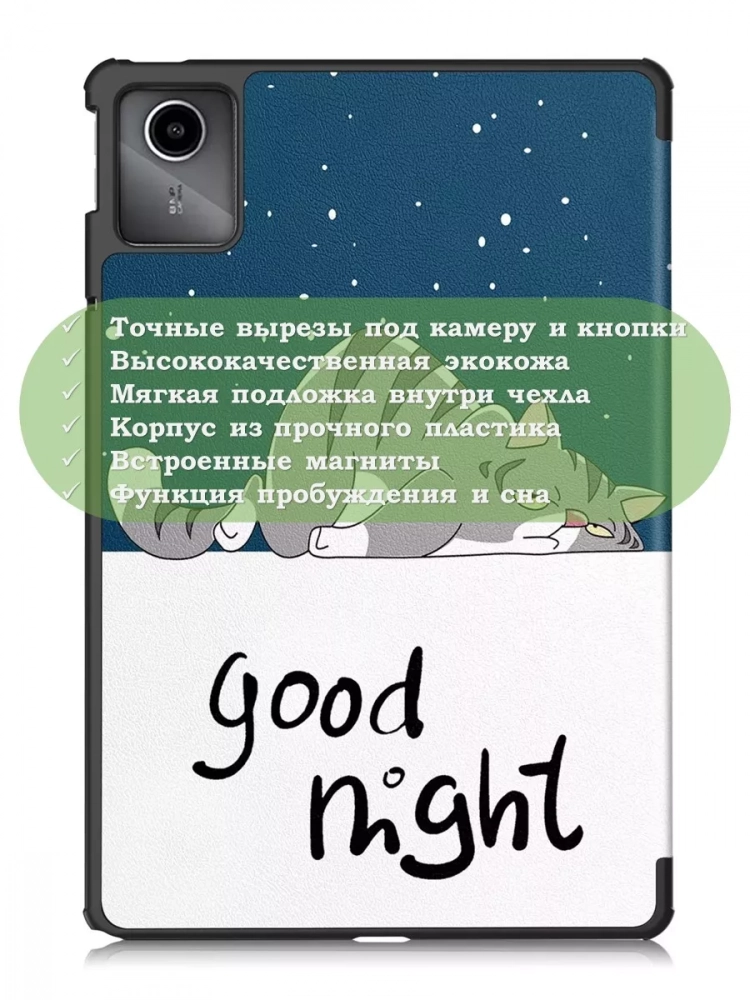Чехол для Lenovo Xiaoxin Pad 2024, Lenovo Tab M11, Сонный кот