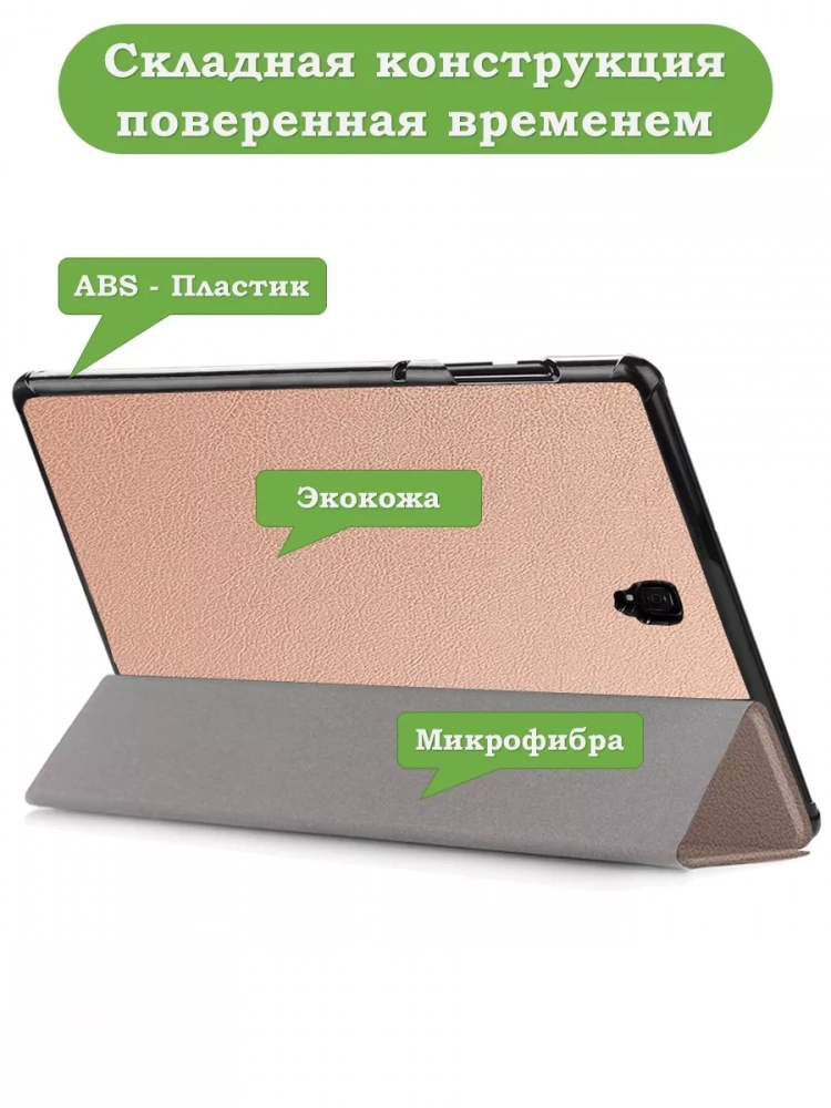 Чехол для Samsung Galaxy Tab S4 10.5 (розовое золото)