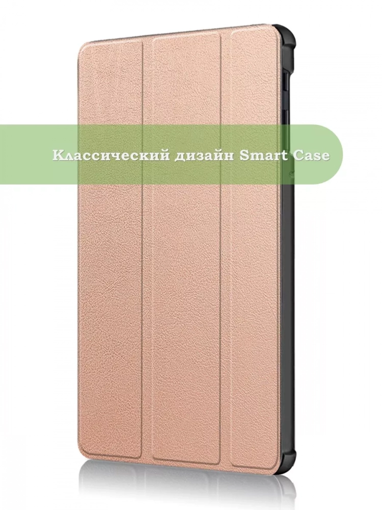 Чехол для Samsung Galaxy Tab S4 10.5 (розовое золото)