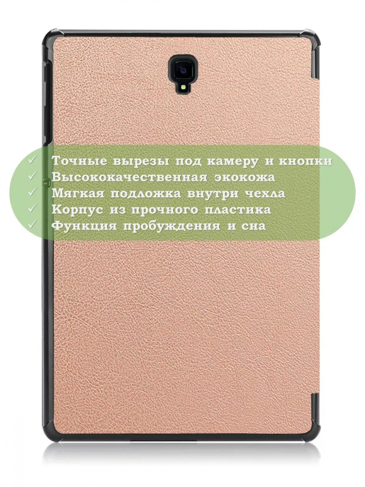 Чехол для Samsung Galaxy Tab S4 10.5 (розовое золото)