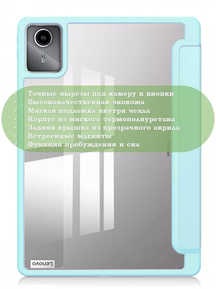 Чехол с прозрачной задней крышкой для Lenovo Xiaoxin Pad 2024, Lenovo Tab M11 (голубой), прозр. акрил Чехол с прозрачной задней крышкой для Lenovo Xiaoxin Pad 2024, Lenovo Tab M11 (голубой), прозр. акрил