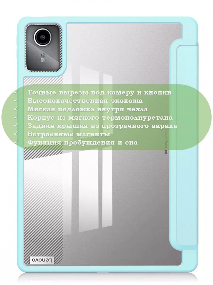 Чехол с прозрачной задней крышкой для Lenovo Xiaoxin Pad 2024, Lenovo Tab M11 (голубой), прозр. акрил