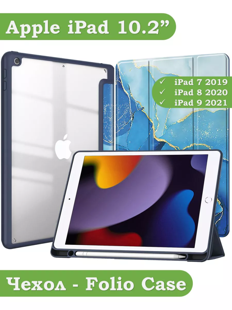 Чехол с прозрачной задней крышкой для iPad 10.2 (синий мрамор), прозр. акрил