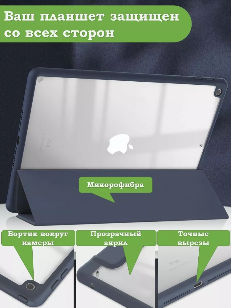 Чехол с прозрачной задней крышкой для iPad 10.2 (синий мрамор), прозр. акрил