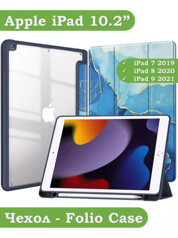 Чехол с прозрачной задней крышкой для iPad 10.2 (синий мрамор), прозр. акрил