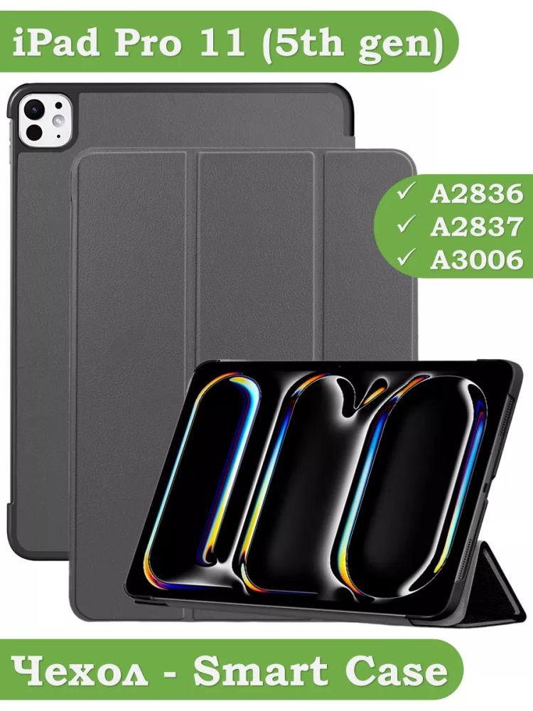 Чехол для iPad Pro 11 (5th gen), 2024 (серый)
