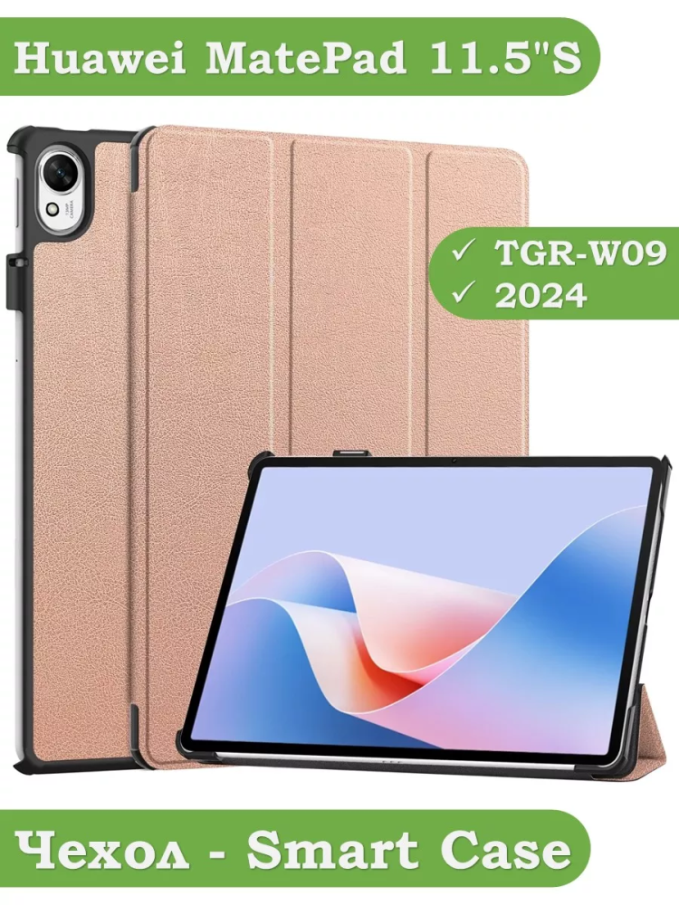 Чехол для Huawei MatePad 11.5"S (TGR-W09) (розовое золото)