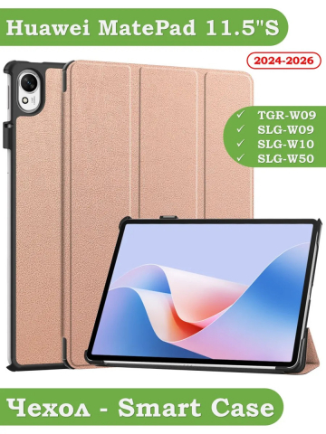 Чехол для Huawei MatePad 11.5"S (TGR-W09) (розовое золото)