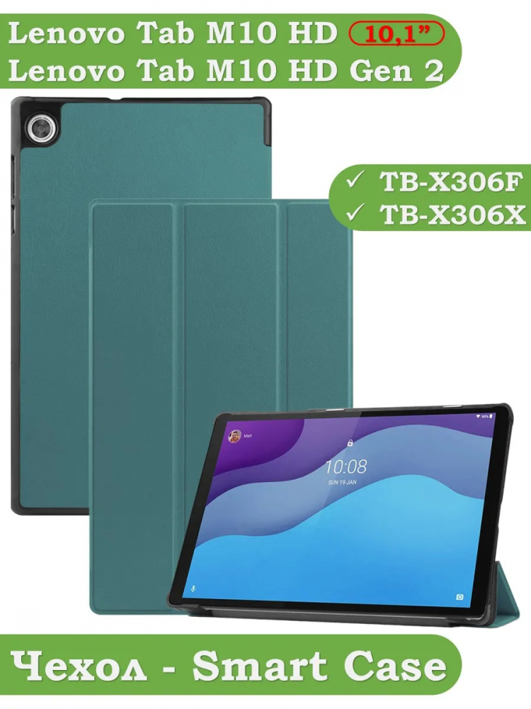 Чехол для Lenovo Tab M10 HD TB-X306F (т.зеленый)