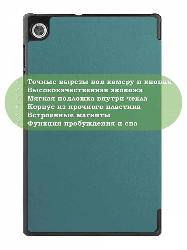 Чехол для Lenovo Tab M10 HD TB-X306F (т.зеленый)