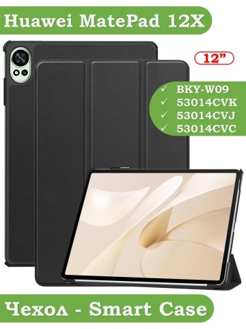 Чехол для Huawei MatePad 12X, черный Чехол для Huawei MatePad 12X, черный