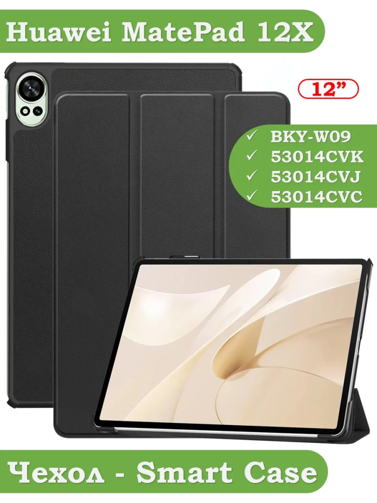 Чехол для Huawei MatePad 12X, черный Чехол для Huawei MatePad 12X, черный