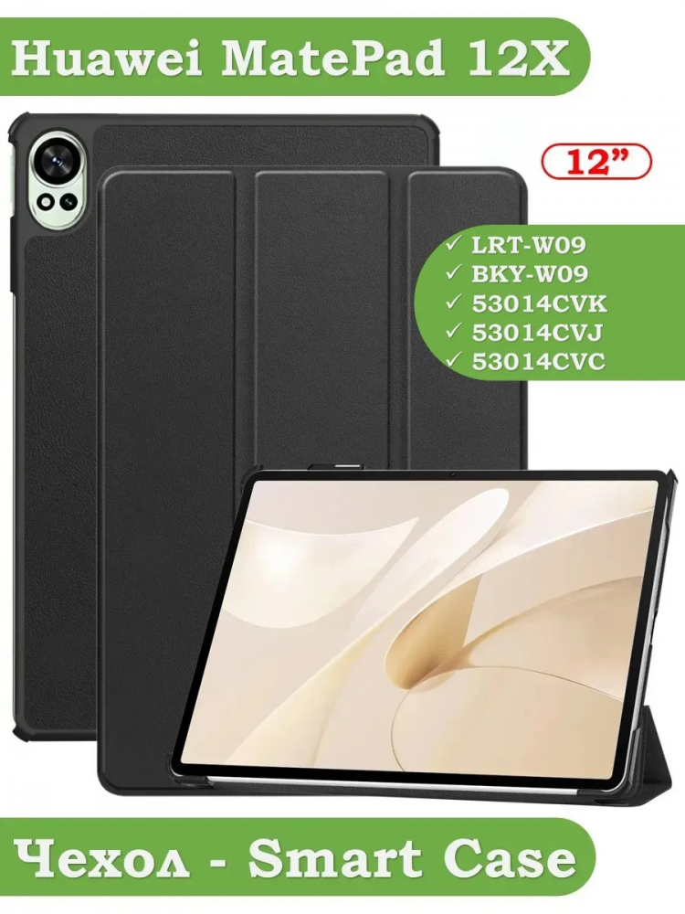Чехол для Huawei MatePad 12X, черный