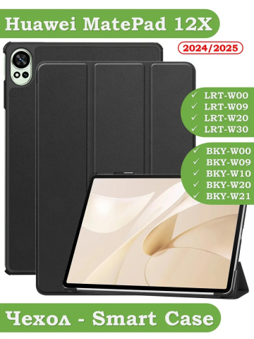 Чехол для Huawei MatePad 12X, черный