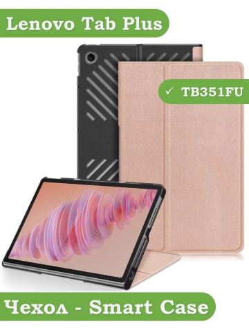 Чехол для Lenovo Tab Plus TB351FU (розовое золото)